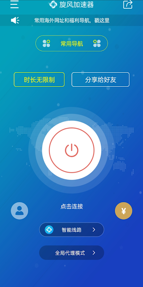 每天免费2小时加速器旋风2023android下载效果预览图